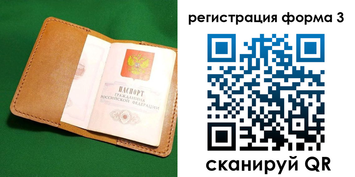 прописка законно в Белёве